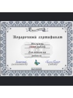 Сертификат на 1000 рублей