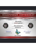 Сертификат на 2000 рублей